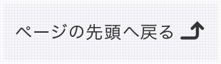 メニュートップへ