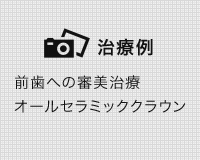 治療例