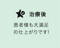 審美治療の症例