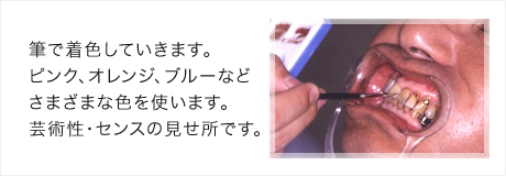 筆で着色していきます。ピンク、オレンジ、ブルーなどさまざまな色を使います。