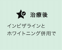 審美治療の症例