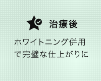 審美治療の症例