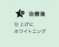 審美治療の症例