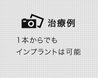 矯正治療の症例