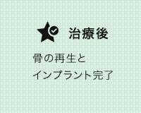 矯正治療の症例