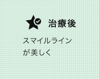 矯正治療の症例