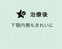 矯正治療の症例