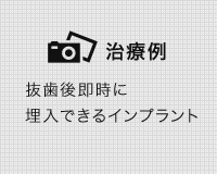 矯正治療の症例