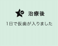 矯正治療の症例