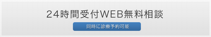 24時間受付